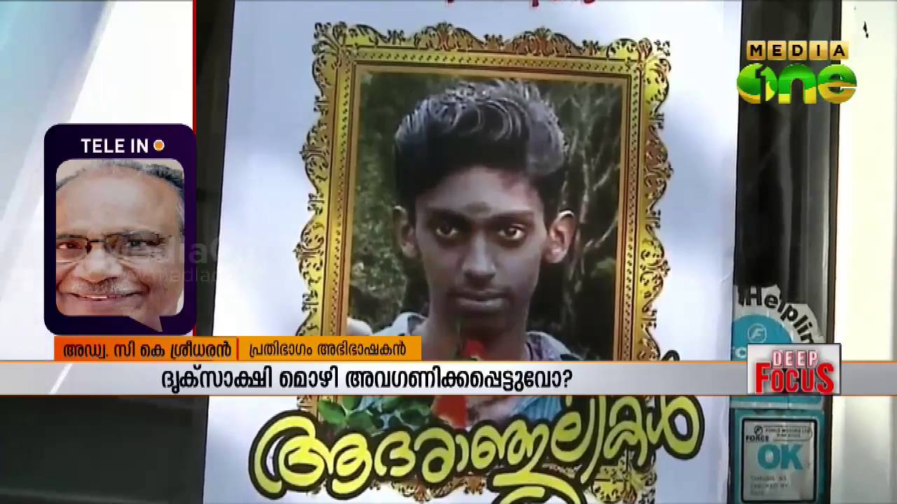 Deep Focus | കൊന്നതിനു തെളിവില്ല  (15-06-16)