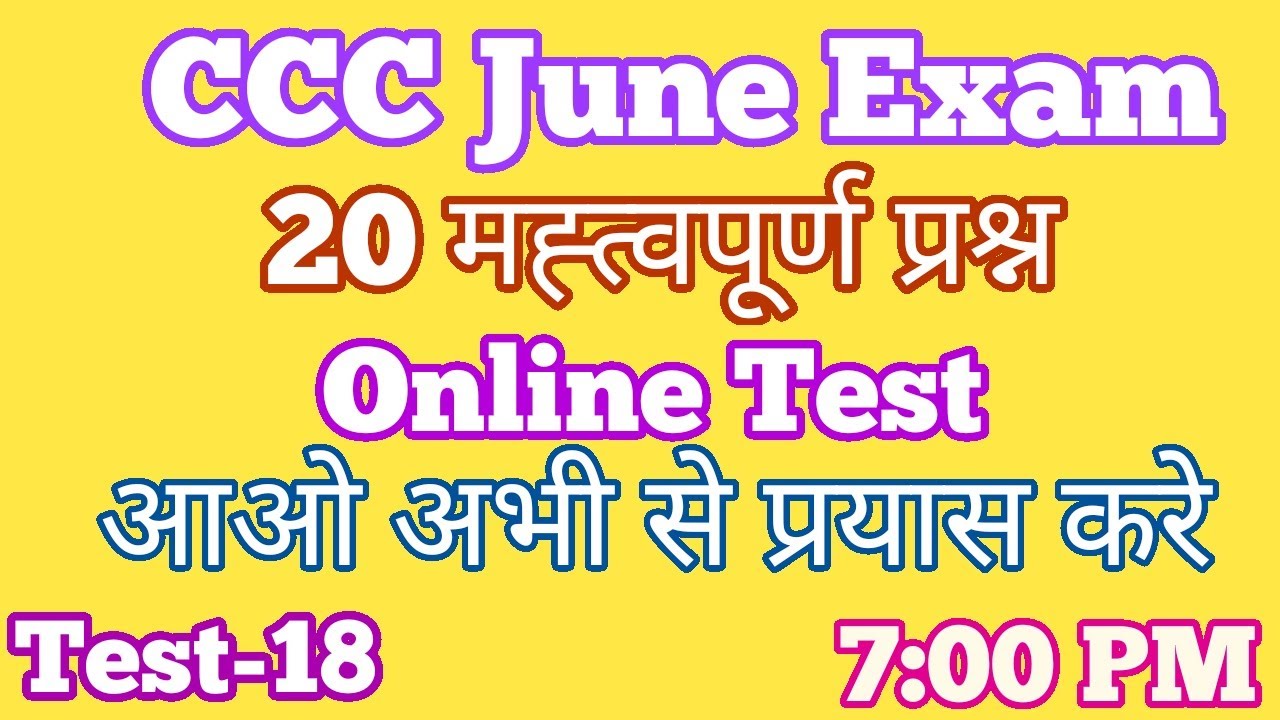 CCC Online Test | CCC June Exam 2020
