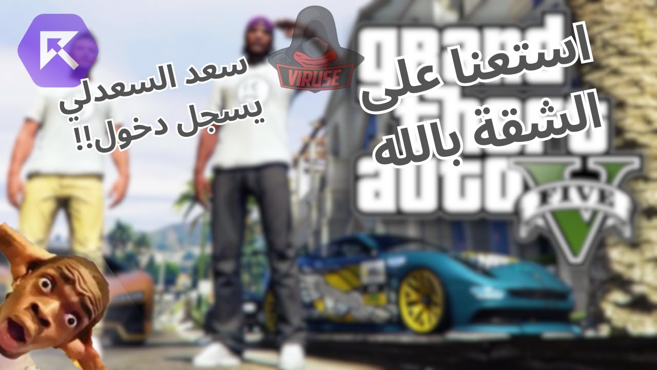بداية الطريق الى؟؟ قراند الحياة الواقعية سيرفر ريسبيكت