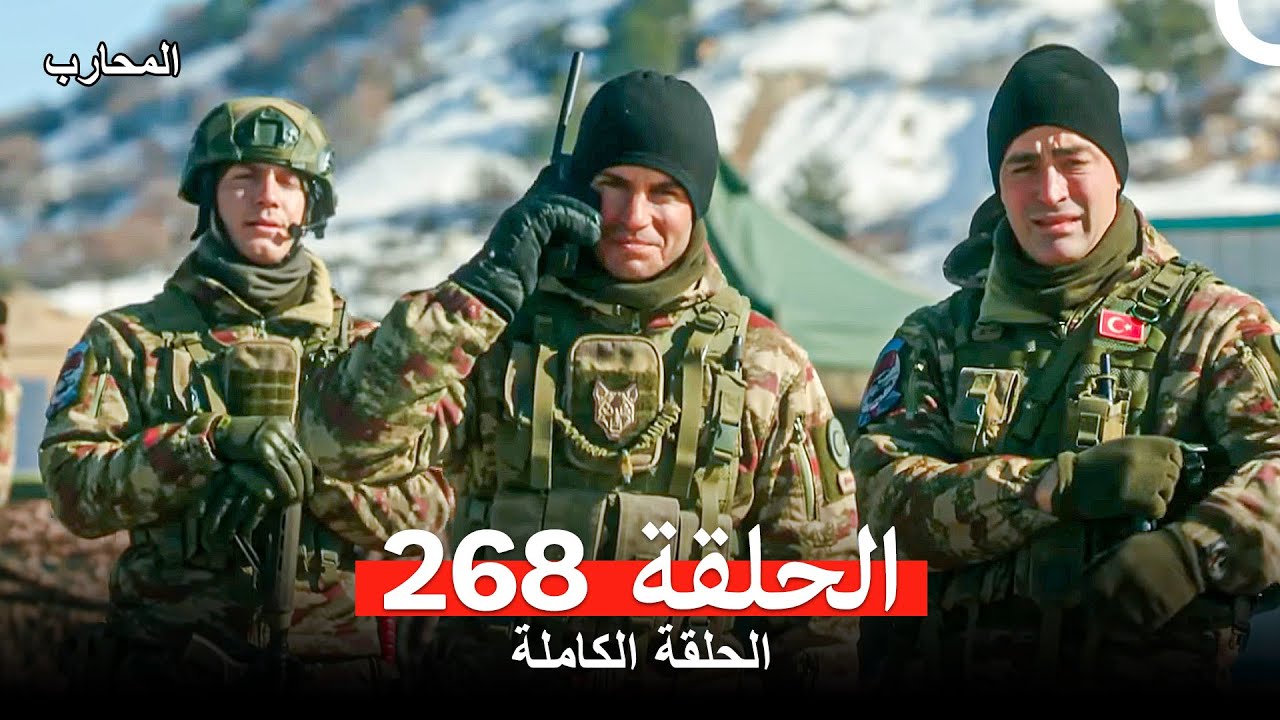 المحارب الحلقة 268 (Arabic Dubbed)