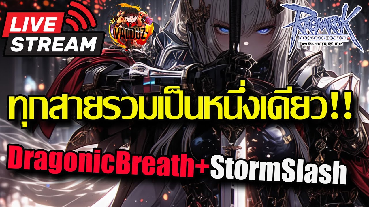 [RO]EP.900:🔥Dragon Knight รวมทุกสายในตัวเดียว!! ทำของเพิ่ม15,000บาท จัดเต็มหูสกิลLV3+มัฟแดงแองLT🔥