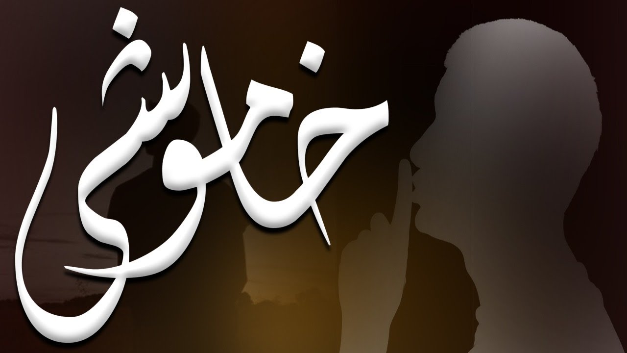 Benefits of Silence | چپ کے فوائد | khamoshi ki fazeelat | Khamoshi o Kam Goi