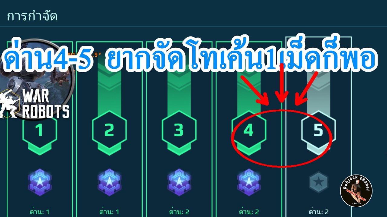 WAR ROBOTS โหมดกำจัด(ยากจัด) เอาโทเค้น1เม็ดยังลำบาก