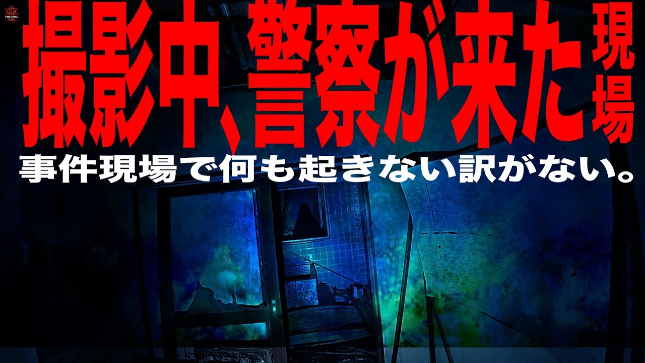 ※女性の悲鳴後、事件が発生したこの場所はやっぱり異常だ。