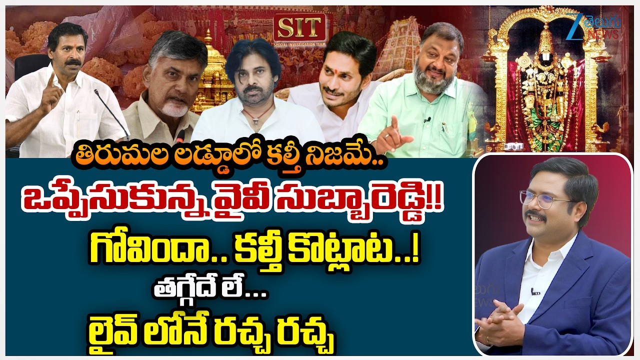 Janasena Kiran Royal Vs KS Prasad | Tirumala Laddu Controversy | YV Subba Reddy | #dnawithbharath