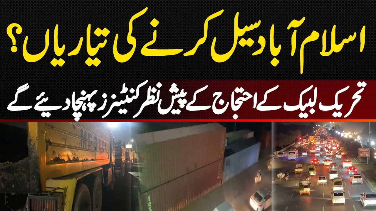 Islamabad To Be Locked Down? Containers Placed Ahead of TLP Protest