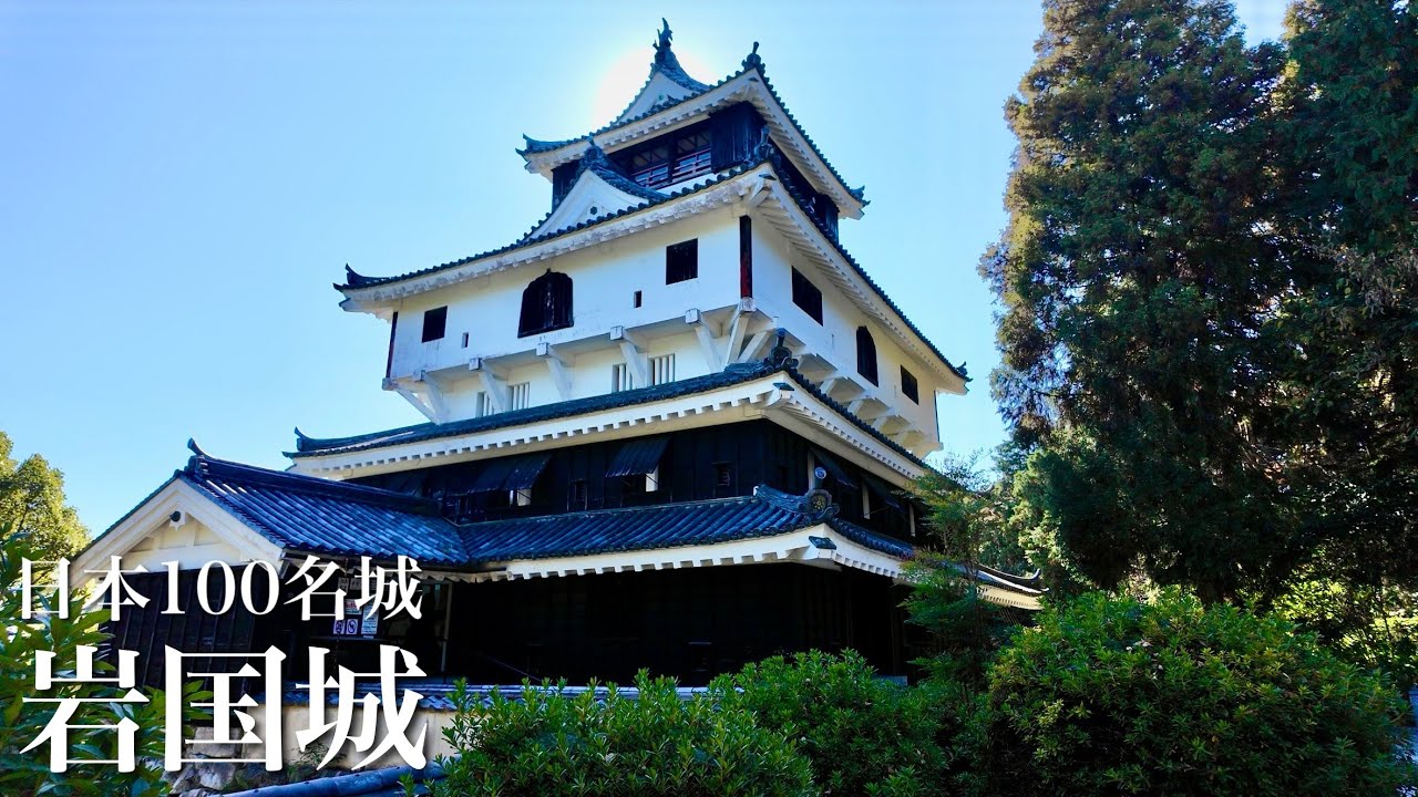 日本100名城　岩国城　五連の曲線美と天空の城　山口県　Iwakuni Castle 2025
