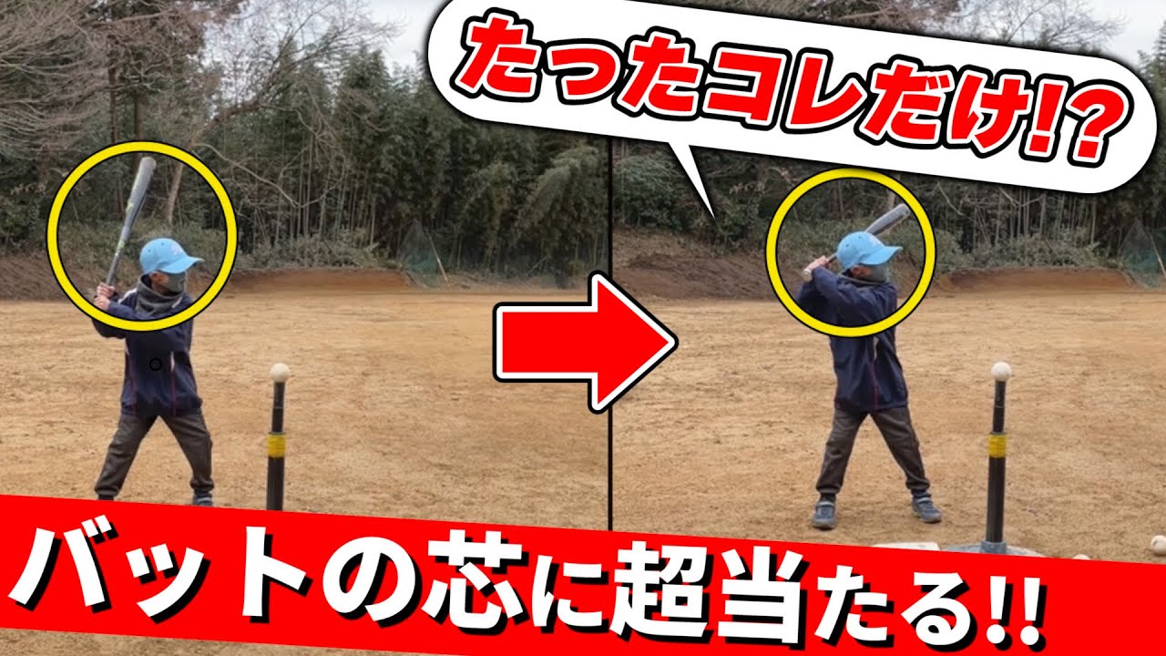 【低学年】バットを寝かすだけで芯に当たる⁈ヒット性の打球が爆増する理由とポイント
