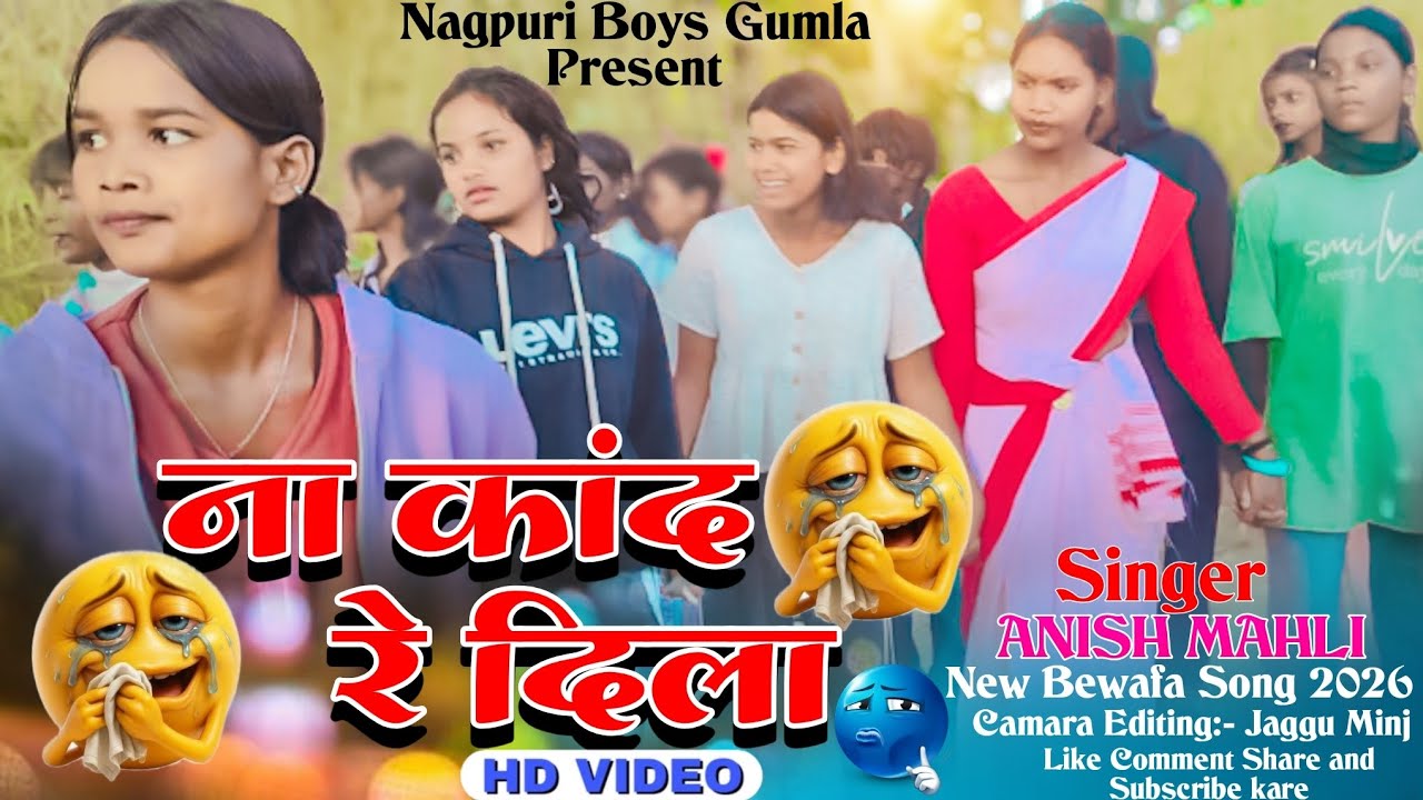 Singer Anish Mahli 💔💔|| Bewafa Song||Na Kand Re Dil 😭💔|| न्यू बेवफाई नागपुरी सोंग 2026 