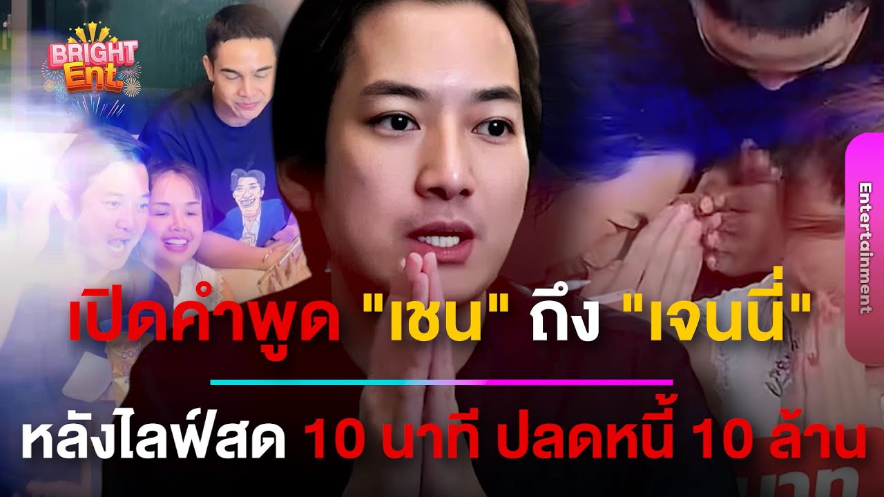 เปิดคำพูด 