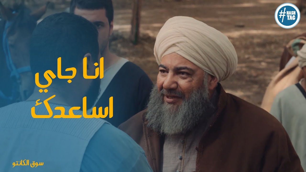الشيخ حسن طوبار قرر يساعد السلطان حامد وزمايله ضد الفرنسيين #سره_الباتع