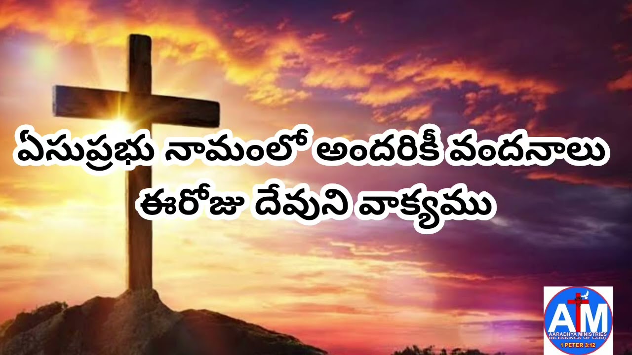 16-02-2026, దేవుని వాక్యము 