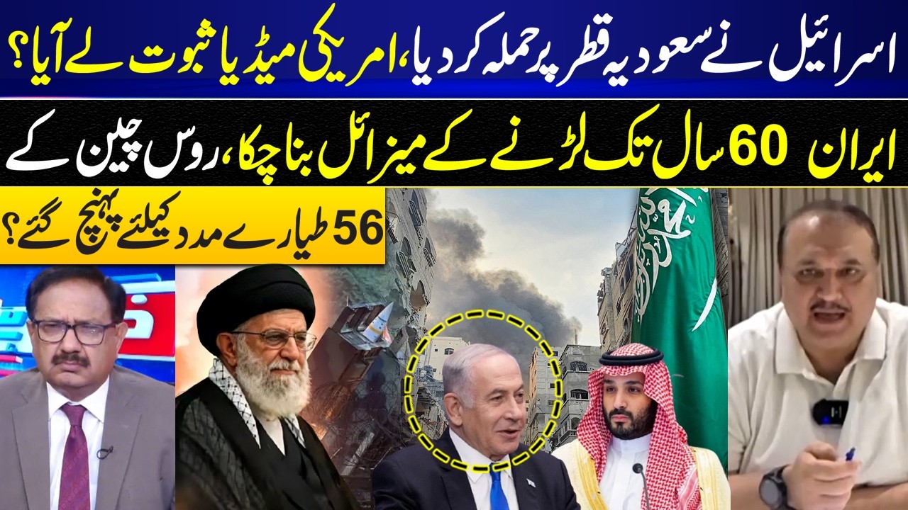 Israel Attacks Saudi Arabia & Qatar? US Media Reveals Evidence! Iran Prepared for 60 Years of War ?