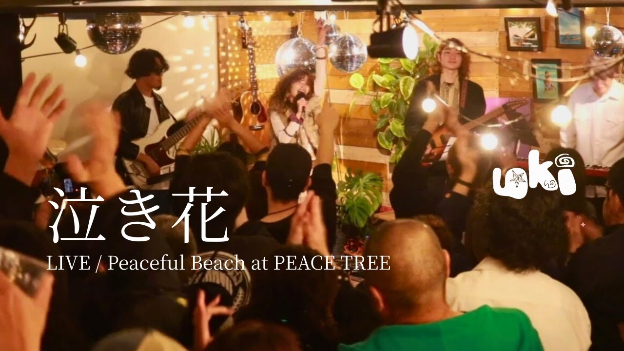 UKI「泣き花」LIVE (Peaceful Beach at PEACE TREE)