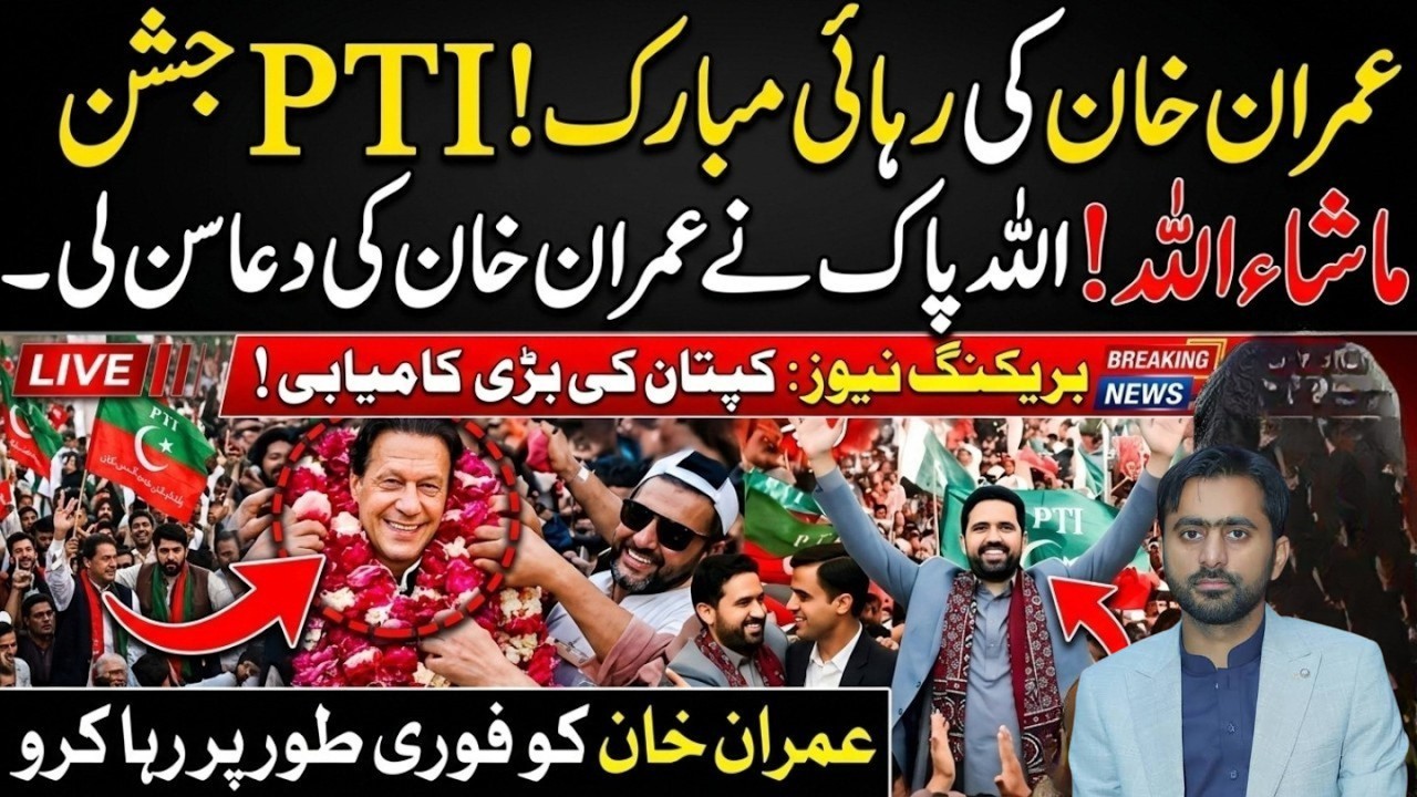 Imran Khan Release Update | PTI Celebrates Across Pakistan | Latest Breaking News Saddique Jan Media