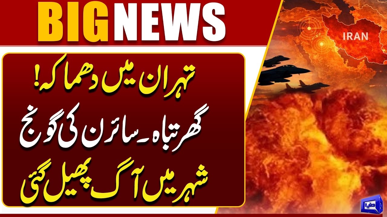 Explosion in Tehran! Homes Destroyed | Military Attacks | Middle East Crisis | Dunya News