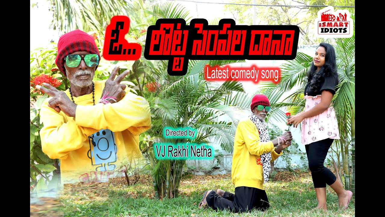 Oh Lotta Chempala Dhana ||  Latest Telugu Comedy Song || Ismart Idiots || VJ Rakhi Netha