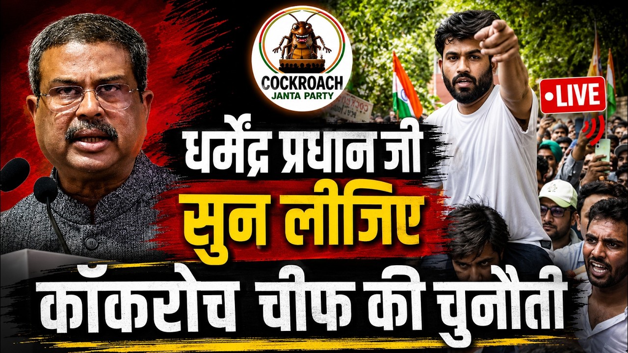 Cockroach Janta Party Jantar Mantar Protest Live: Abhijeet Dipke |  Dharmendra Pradhan | News 24