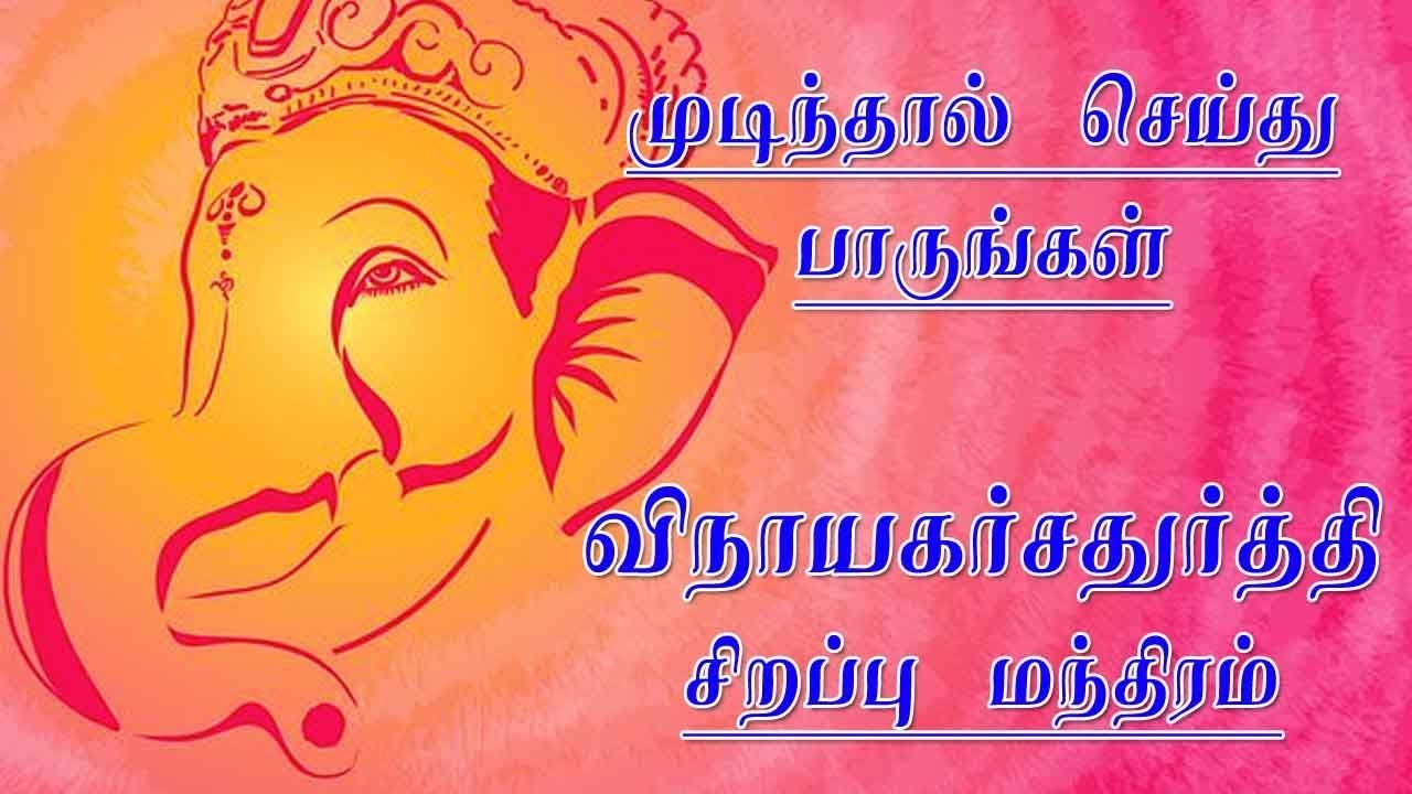 சிந்தாமணி ஐஸ்வர்ய கணபதி மந்திரம்
