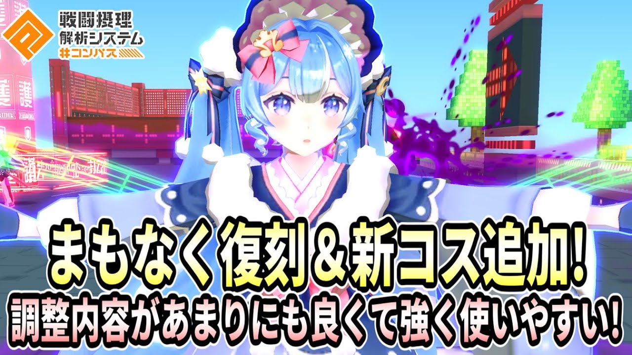 【これは神調整】復刻来るミクの調整があまりにも良すぎる【コンパス】