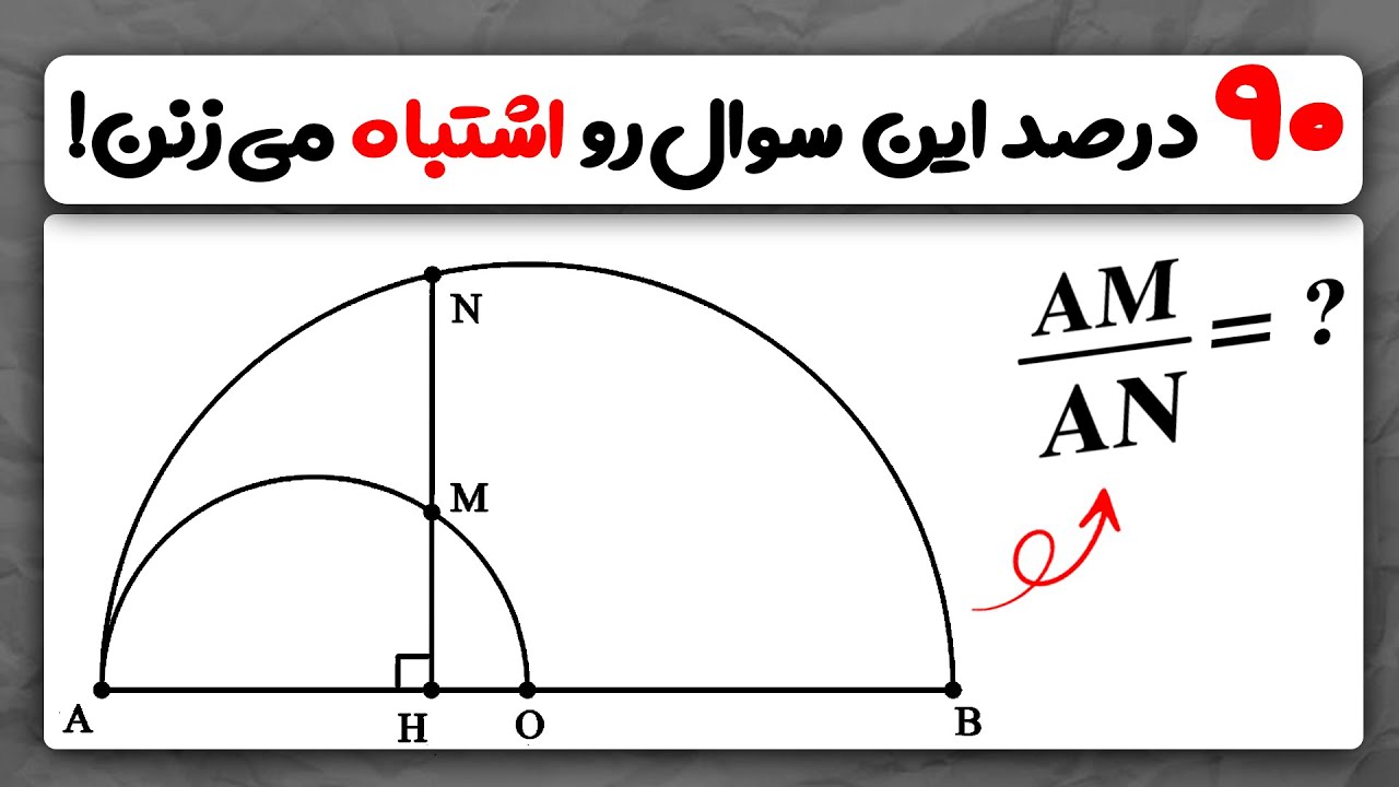 🎯 فقط اگه تشابه رو کشف کنی می‌تونی این سؤال رو درست بزنی!
