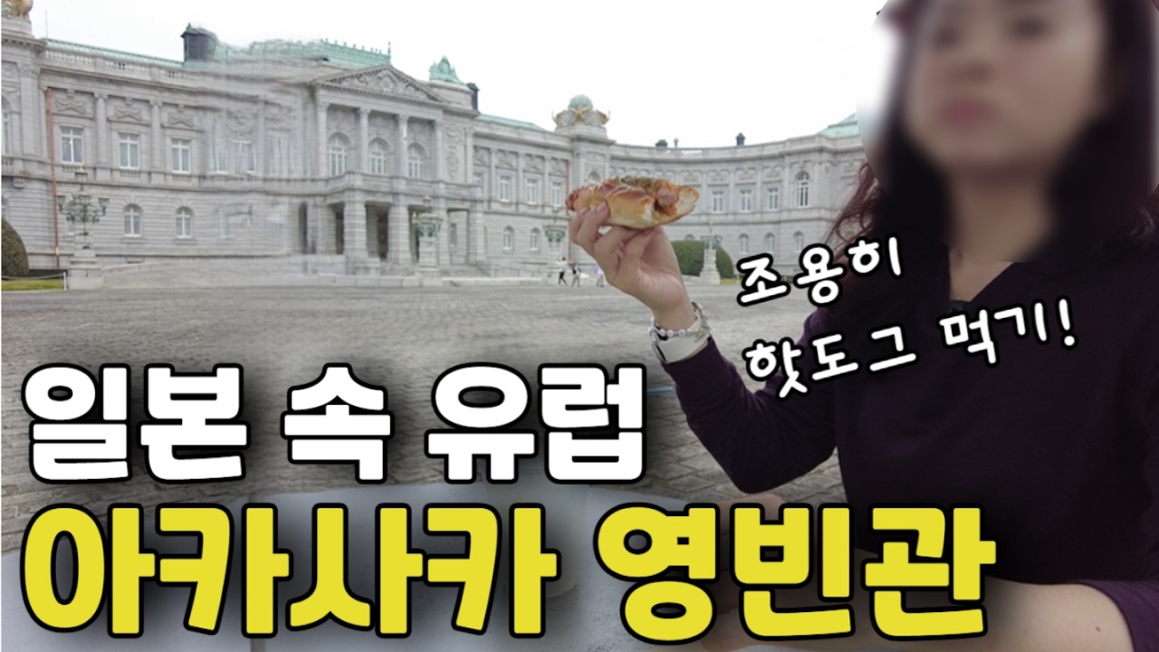 여기가 일본이라고! 도쿄 영빈관,스타벅스 로스터리,조용한 돈키호테