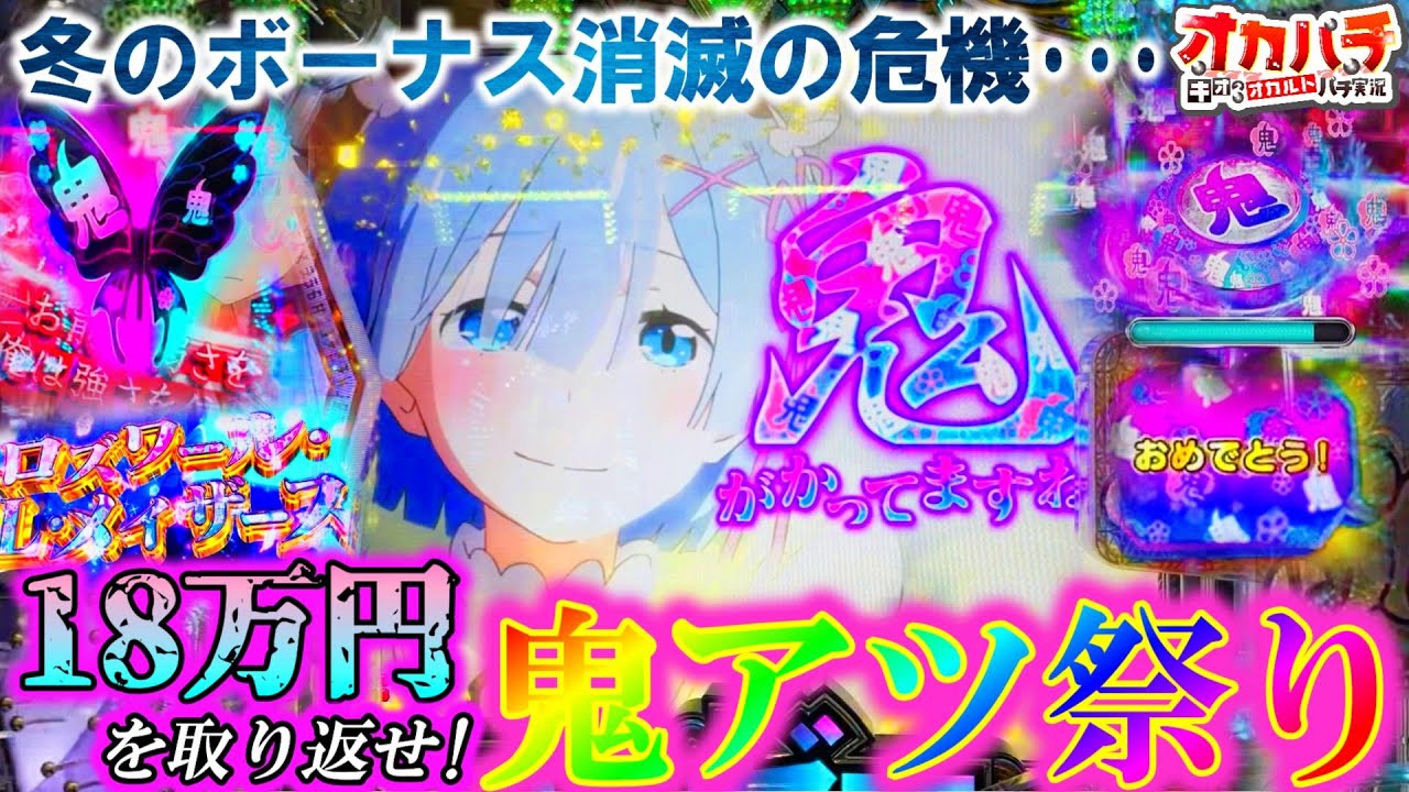 【リゼロ2】ボーナス消滅!?ボーナス入って調子に乗った社会人の末路―――【e Re:ゼロから始める異世界生活 season2】