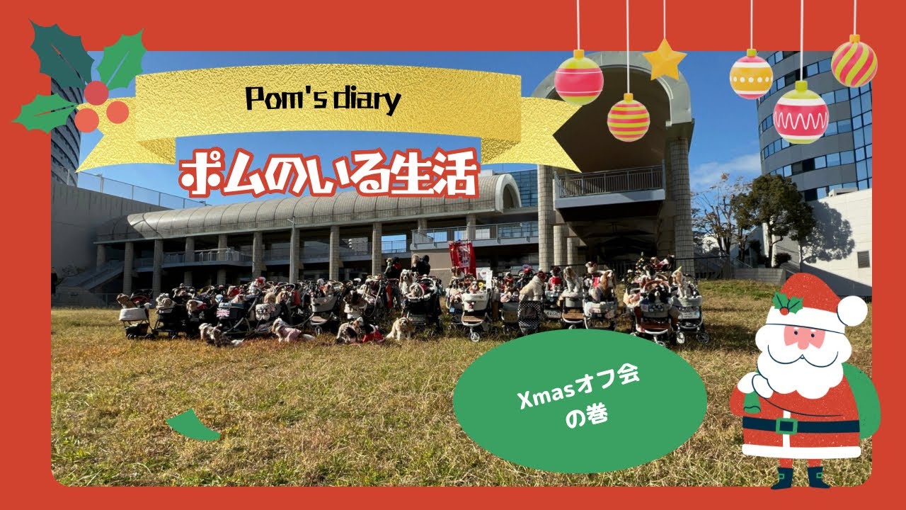 【キャバリア】Xmasオフ会　の巻