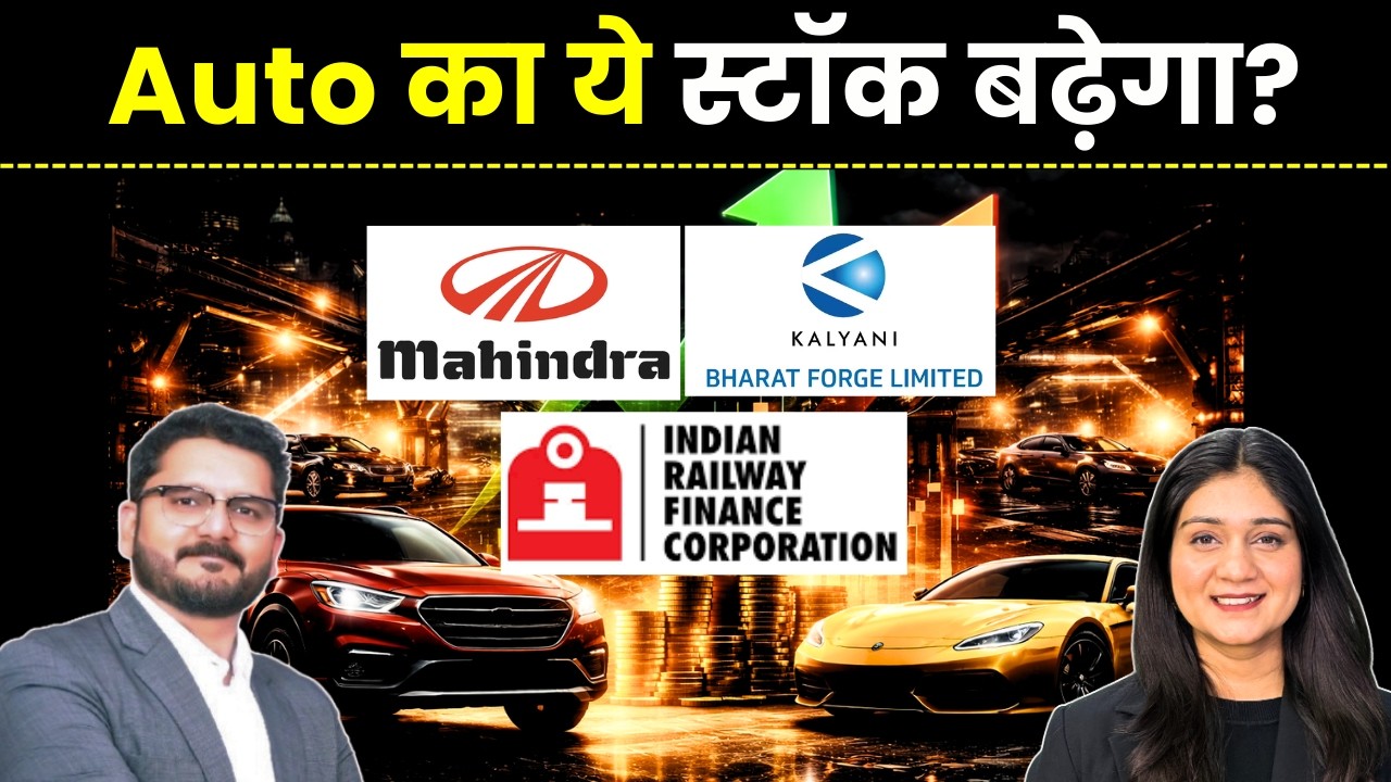 IRFC Share News, M&M, Balu Forge share, Berger Paint Share में क्या करें? Rachit Khandelwal