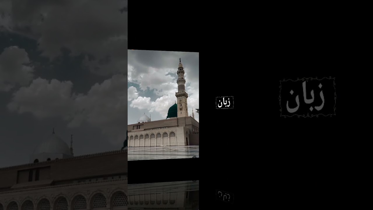 Hadees e nabvi #zikreilahi #youtubeshorts #hadesssharif