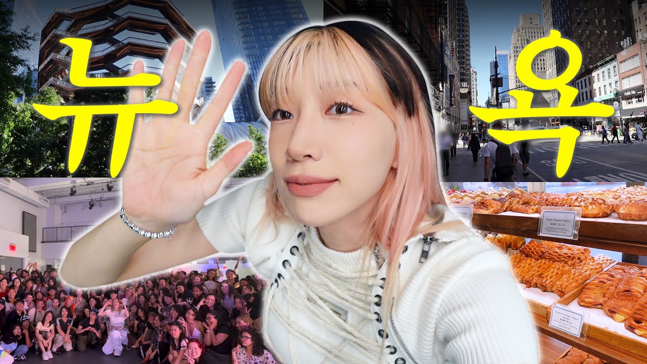 [SUB] 춤으로 뉴욕까지 간 사람? 그게 나야. ✶춤추고 먹고 쇼핑하는 뉴욕로그 Ep.01 🇺🇸✶ | 바다쓰기 (V-Log)