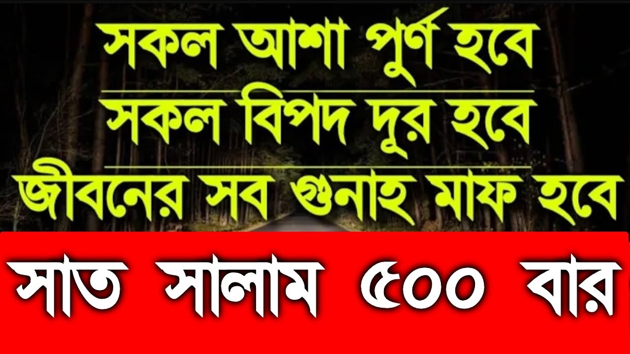 আজ এখনি সময় নষ্ট না করে আমলটি শুনুন ১ ঘন্টার মধ্যে ফল পাবেন ইনশাআল্লাহ একদিক শুনবেন অন্য দিকে ফলাফল