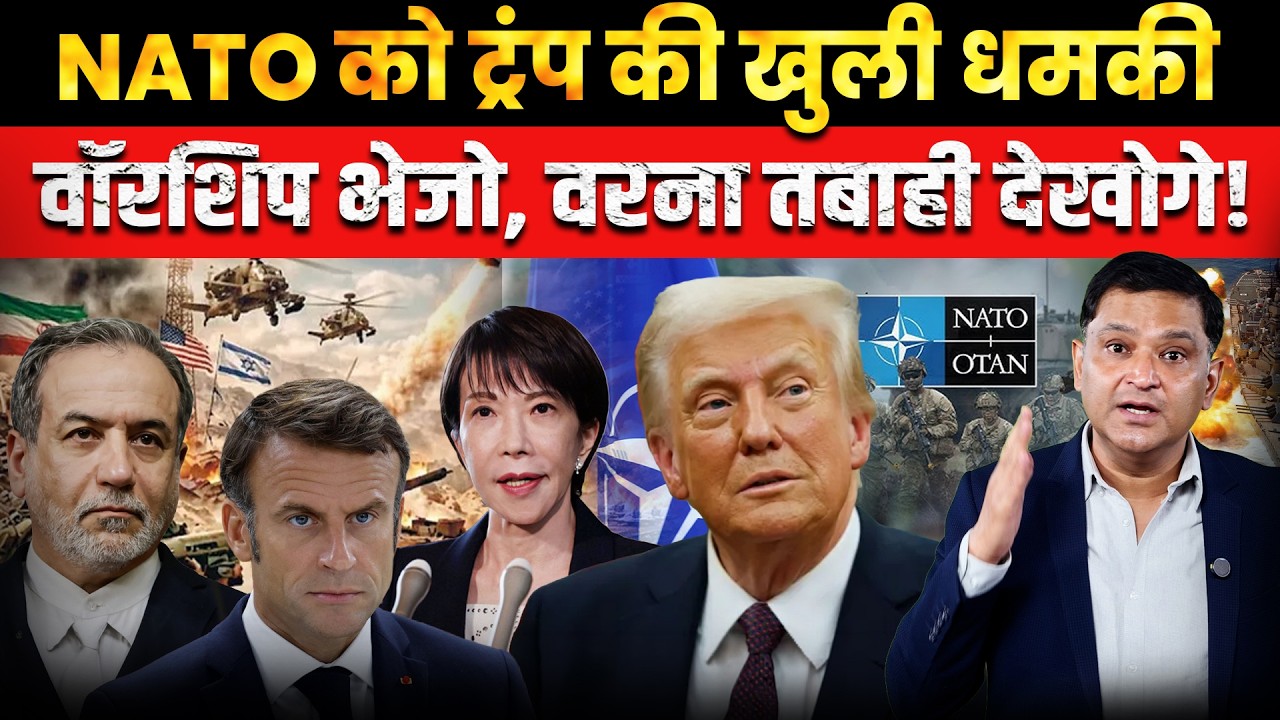 Middle East War: Trump Seeks Global Naval Coalition| NATO| Major Gaurav Arya| The Chanakya Dialogues