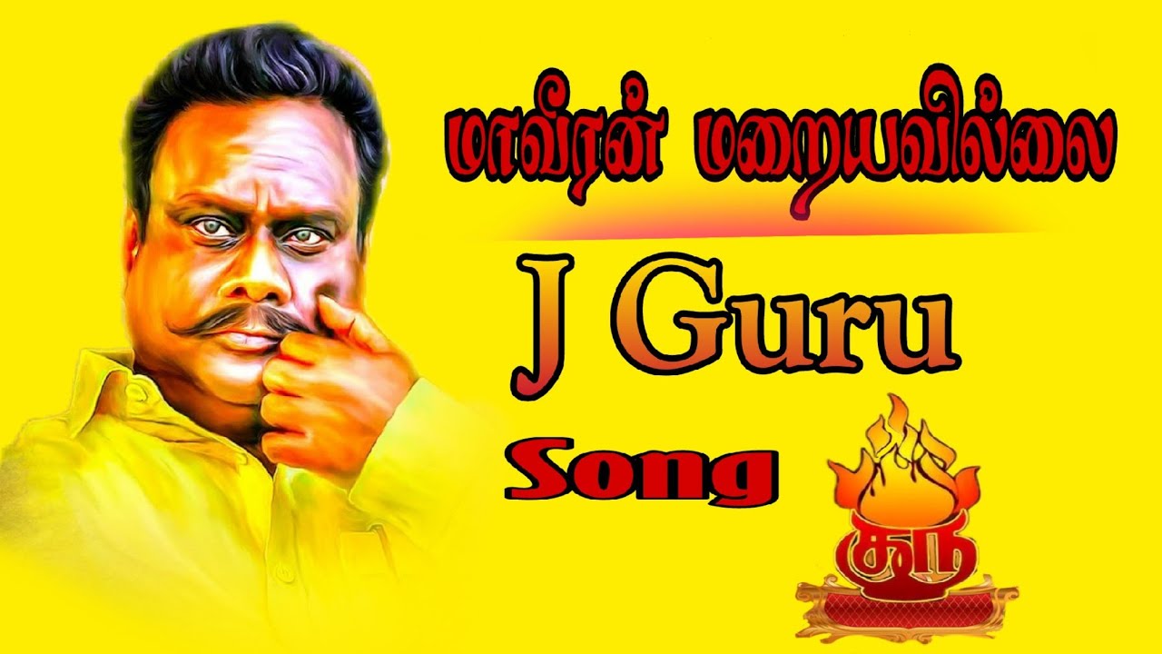 மாவீரன் மறையவில்லை || J guru song || New song || Jai Vanniya .....