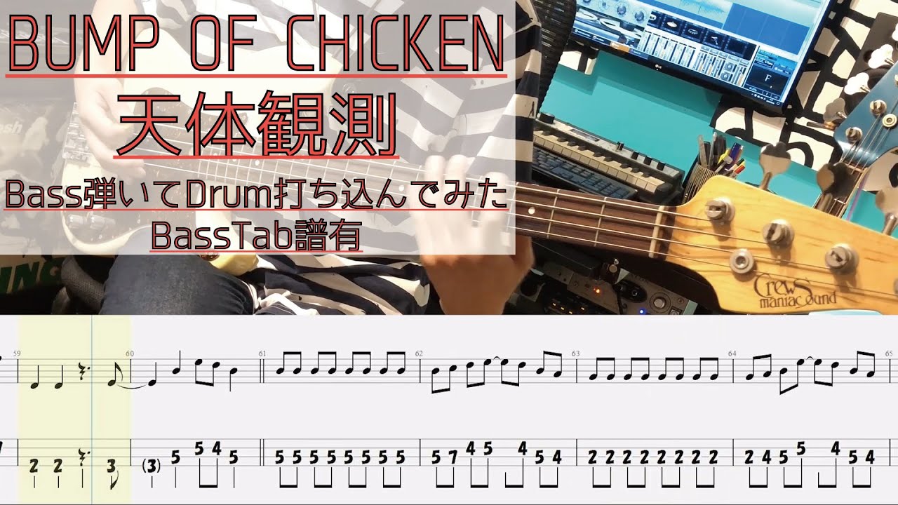 【tab譜有】 BUMP OF CHICKEN 天体観測 ベース カバー 【弾いてみた】 【Bass】 【Cover】