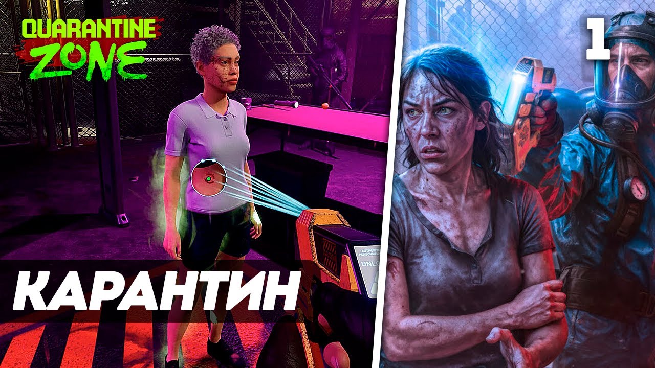 Quarantine Zone: The Last Check ► Прохождение — Часть 1: НОВИЧОК