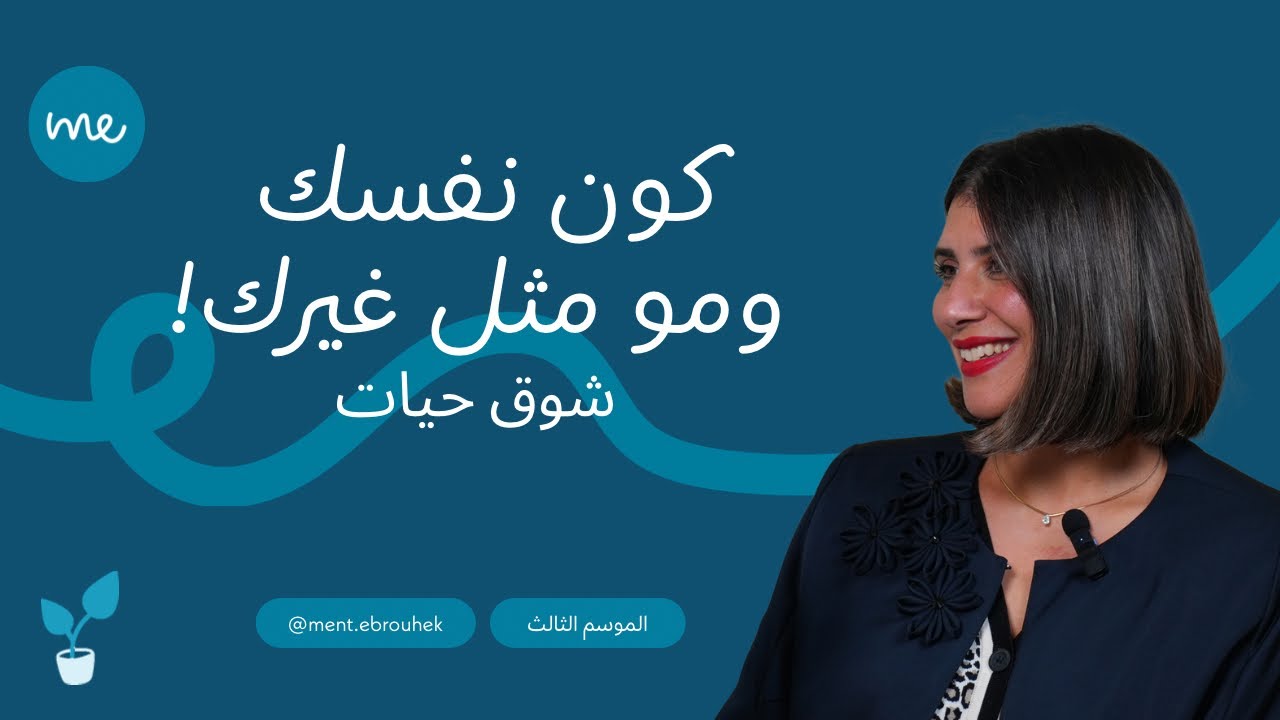 #٢٦ شوق حيات: