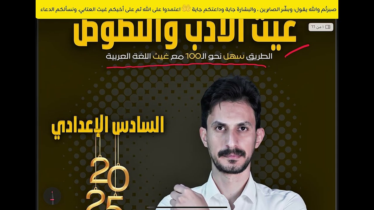 الأدب والنصوص جزء 1 + 2|بمحاضرة واحدة فقط |السادس الإعدادي| دفعة 2025|غيث العتابي|جهاز مكافحة السادس