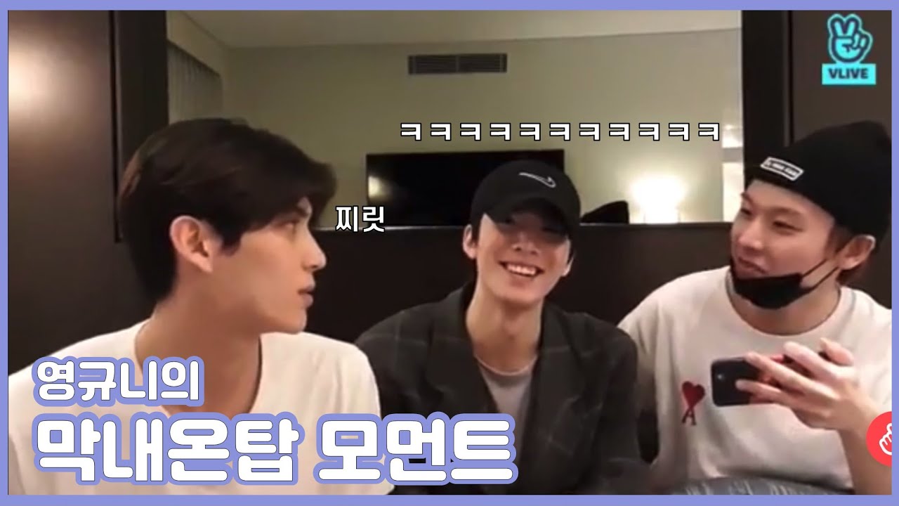 [SF9 휘영 유태양 인성] 태양이형 놀리는게 제일 재밌는 영균이의 막내온탑 모먼트. HWIYOUNG being Maknae on top
