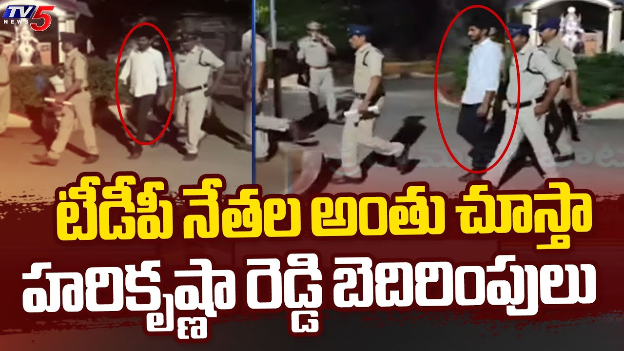 హరికృష్ణా రెడ్డి బెదిరింపులు.. 14 Days Remand To YCP Leader Kallam Hari Krishna Reddy | TV5 News