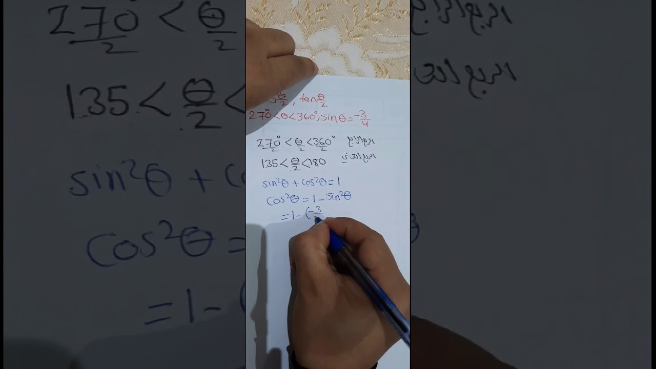 ريض٣٦٤:المتطابقات المثلثية لزوايا النصف(القيمة الفعلية)