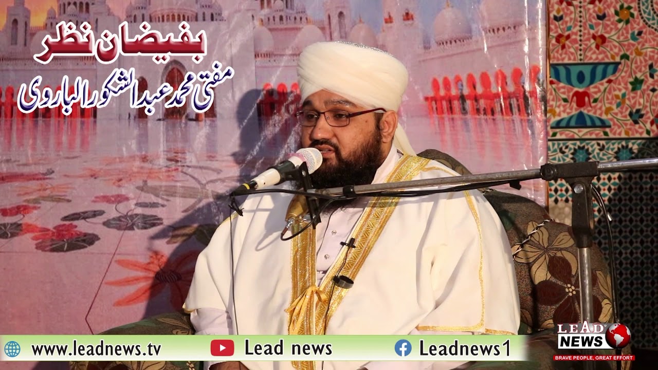 حضرت بایزید بسطامیؒ.... خصوصی خطاب:مفتی محمد طاہر الباروی