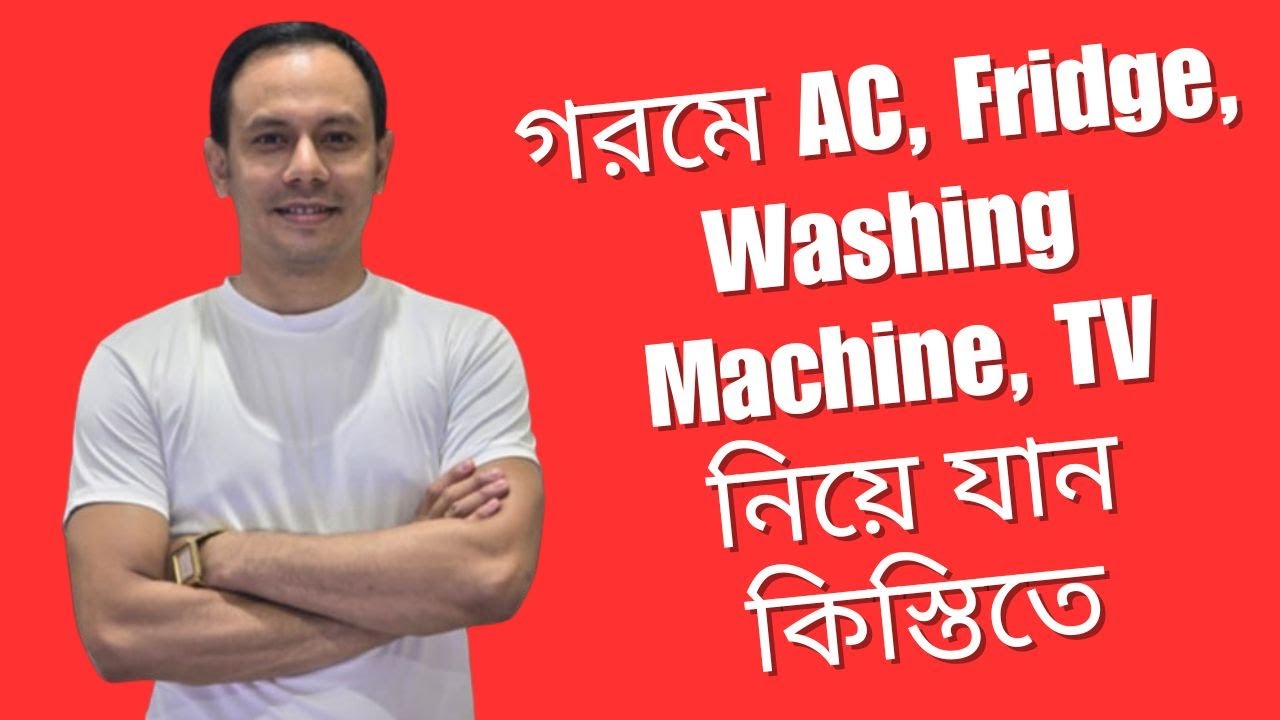 গরমে AC, Fridge, Washing Machine, TV নিয়ে যান কিস্তিতে | Rudra Trading#vocalforlocal