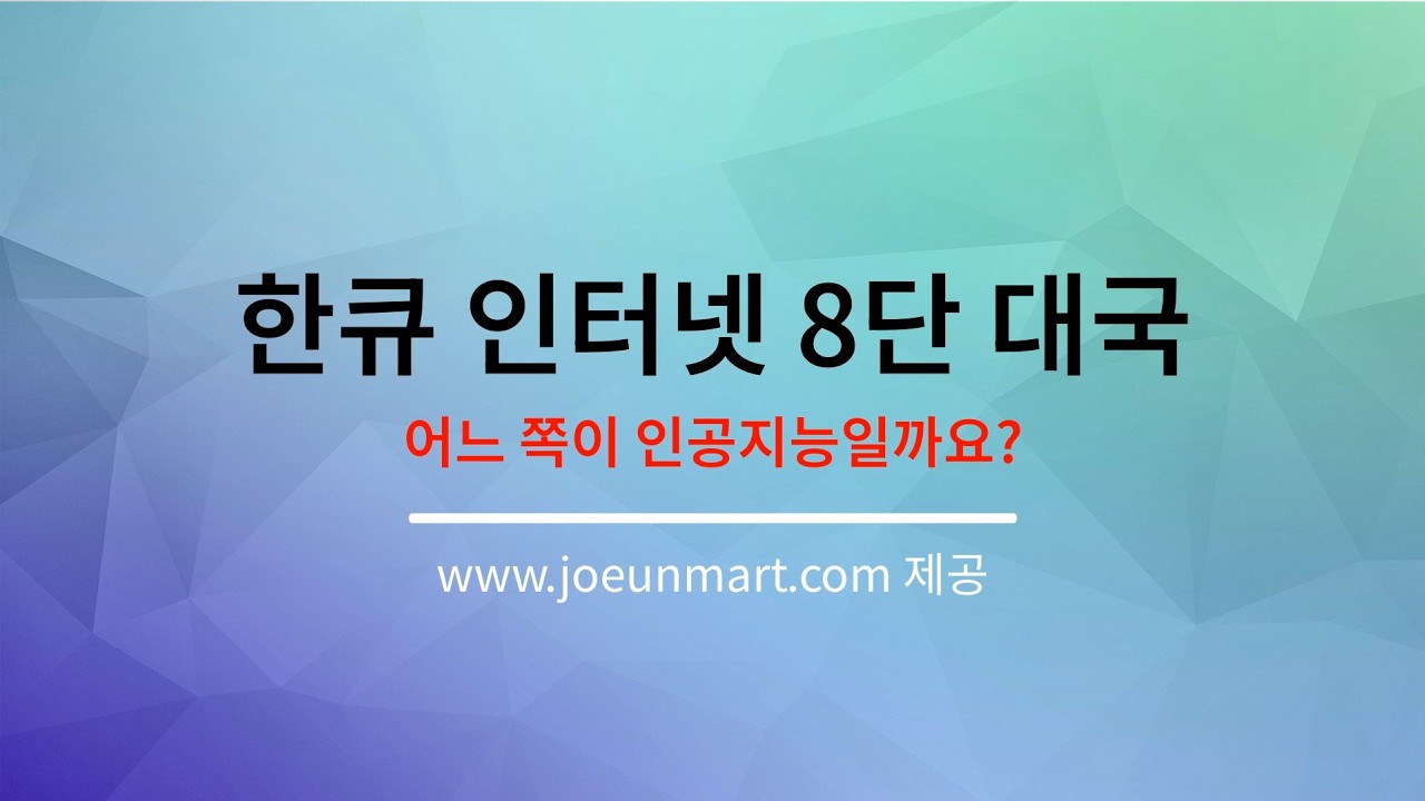 한큐 인터넷 8단 대국입니다. 어느 쪽이 인공지능일까요? 기력 설정된 카타고를 사용합니다. #바둑 #카타고 #한큐바둑 #한큐