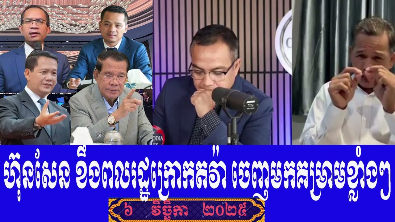 The Cambodia Daily Taing Sarada Talk Show To Prime Minister Hun Sen, Thursday 6 November 2025