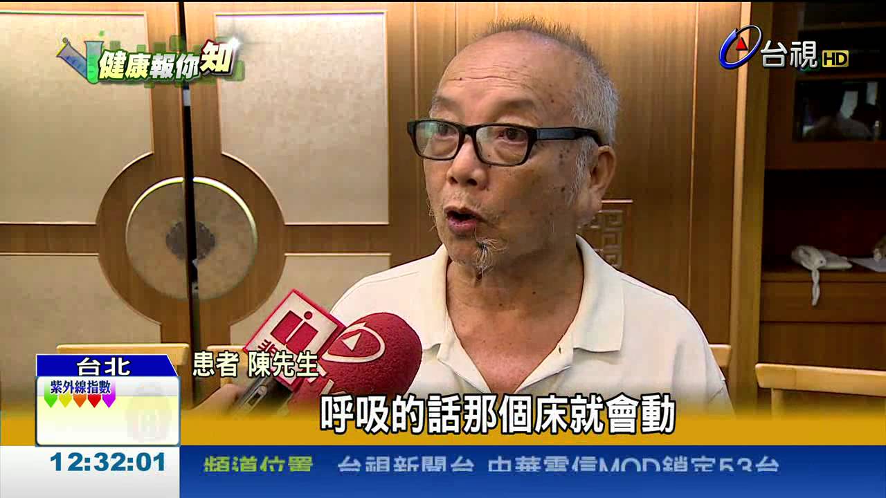 臺灣醫學大突破「躺著殺死癌細胞」