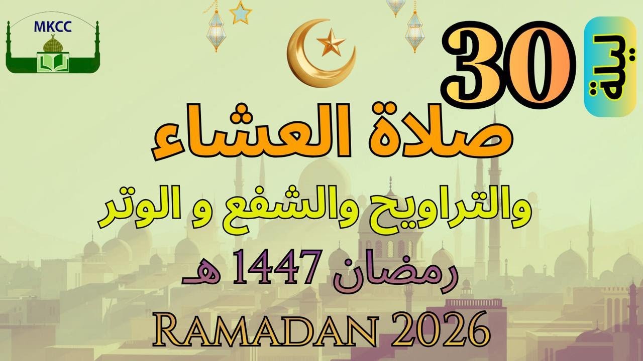 29🔴 LIVE Ramadan Day 29 | صلاة التراويح | الليلة 30 من رمضان 🌙 1447 هـ - الشيخ محمد طريفي | Wed 18/3