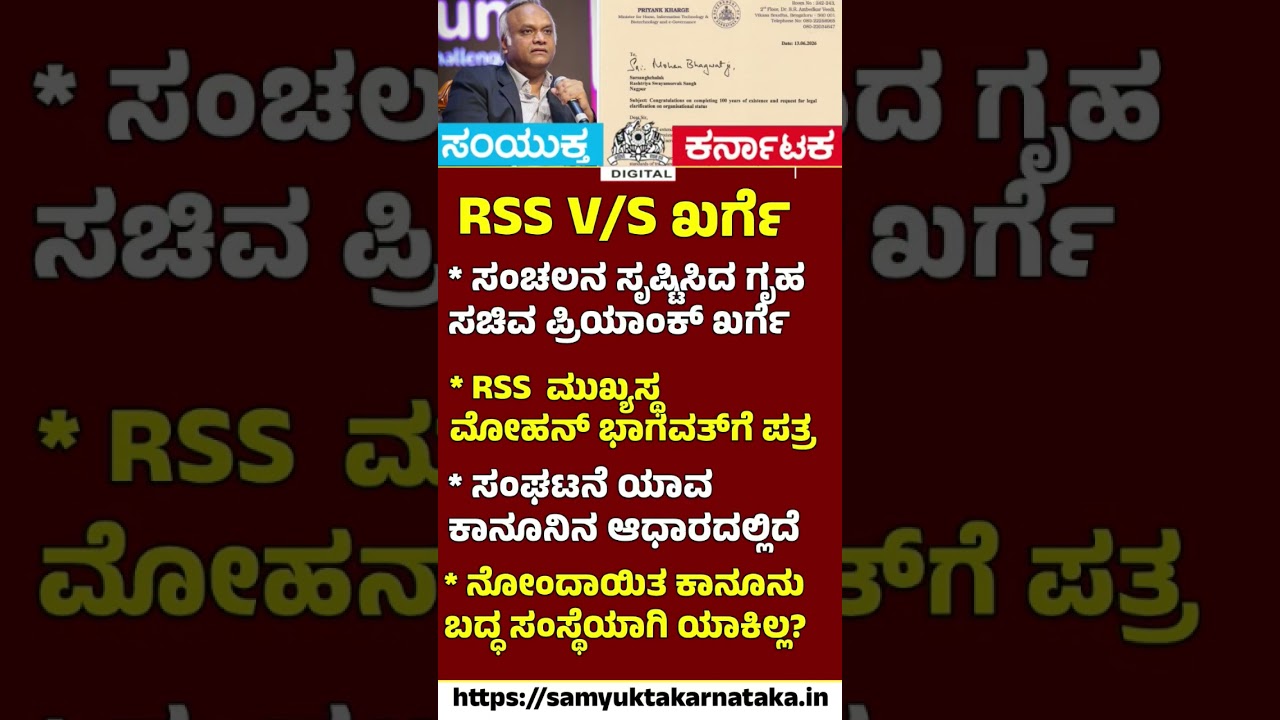 RSS vs Priyank Kharge  Karnataka Politics Erupts Over Controversial Letter |Samyukta Karnataka #news