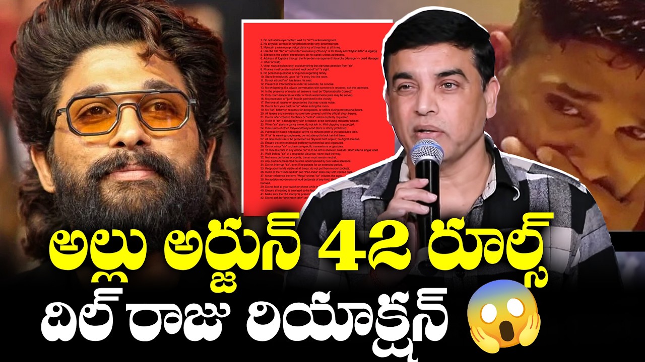 అల్లు అర్జున్ 42 రూల్స్  దిల్ రాజు రియాక్షన్ - Dilraju Reacts To Allu Arjun 48 Rules | TFPC