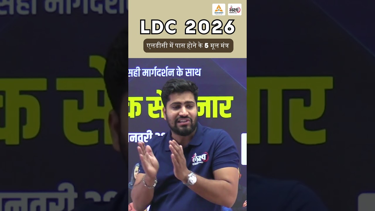 LDC Strategy 2026 | LDC में Selection के 5 मूल मंत्र? | LDC 2026 Ki Taiyari Kaise Kare | Rahul Sir